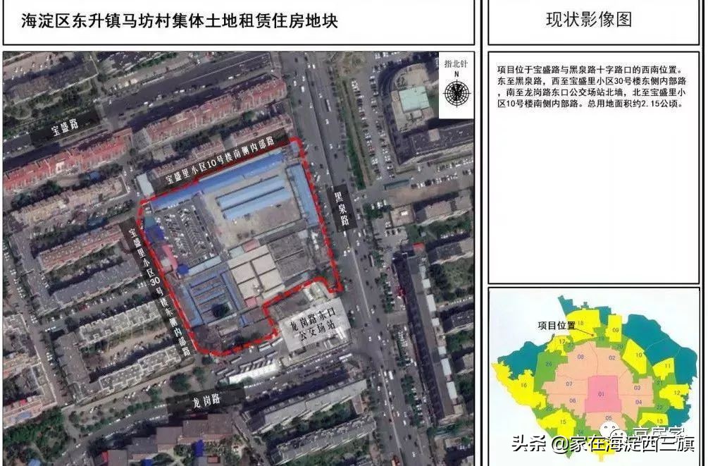 海淀西三旗和清河两处绝佳位置将提供千余套租赁房
