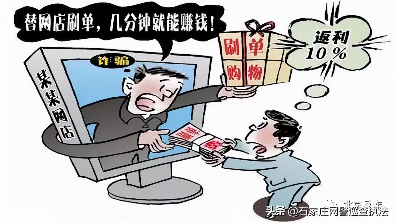 刷单诈骗多久才能破案,刷单诈骗警方提醒文案