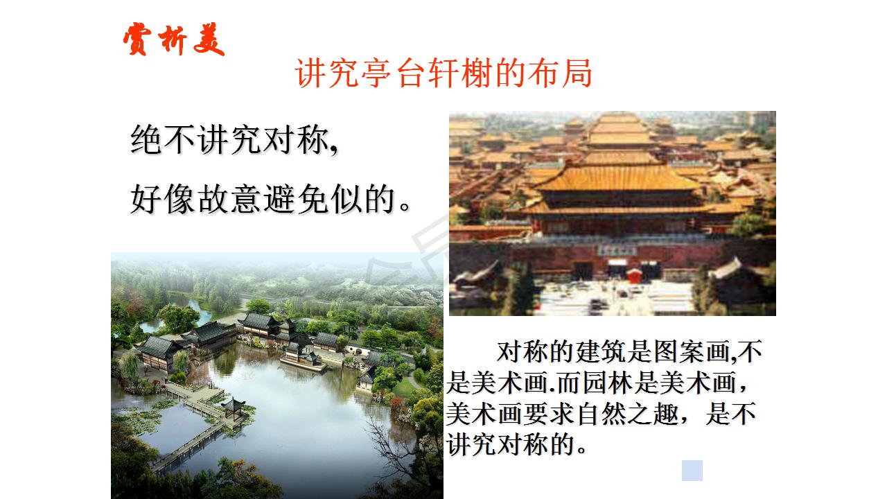 苏州园林ppt部编版,苏州园林课件完整版