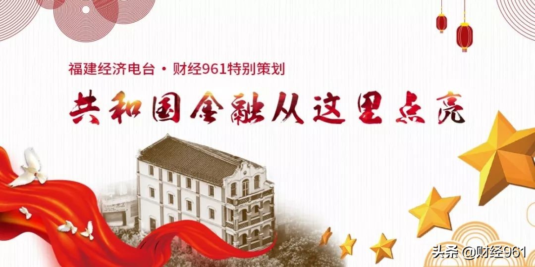 共和国金融从这里点亮（6）