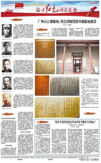 广西右江革命根据地：红色司法在这里传承