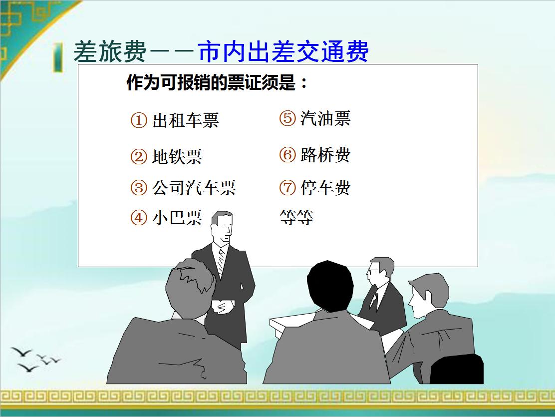 这件“小事”，难倒多少会计人！差旅费及现金报销超详细教程，收