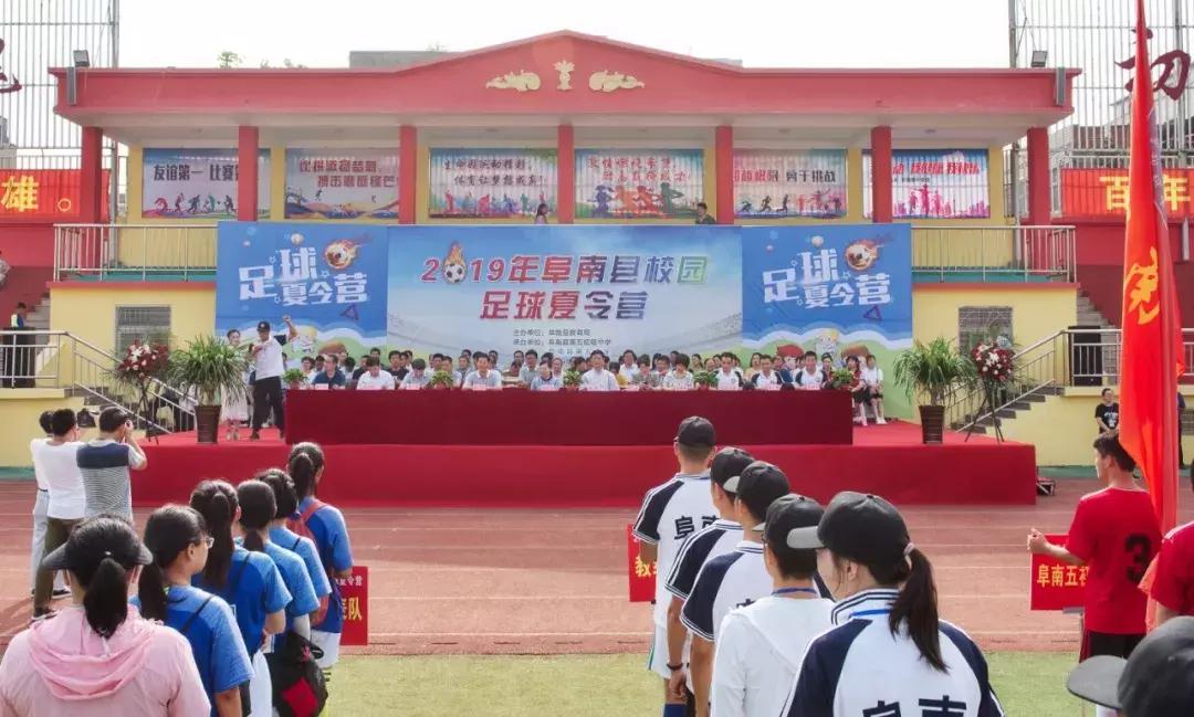 2018足球夏令营阜南,阜南夏令营基地