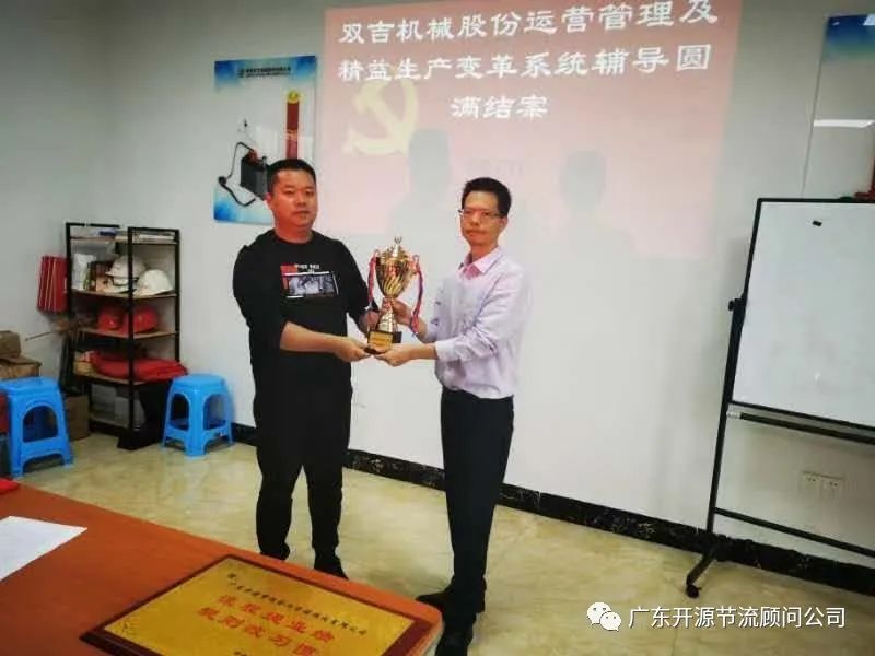 祝贺柳州双吉机械股份有限公司“精益运营管理变革”圆满结案