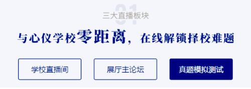 开学延期择校不耽误，国际教育网京津冀华北区线上论坛圆满落幕！
