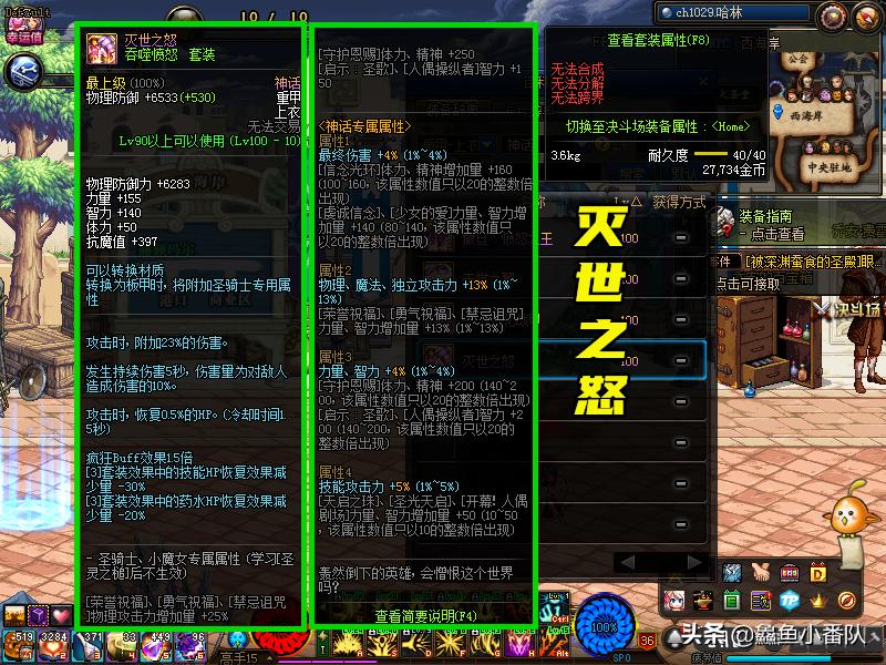 dnf阿修罗神话与装备排名,dnf阿修罗神话选什么