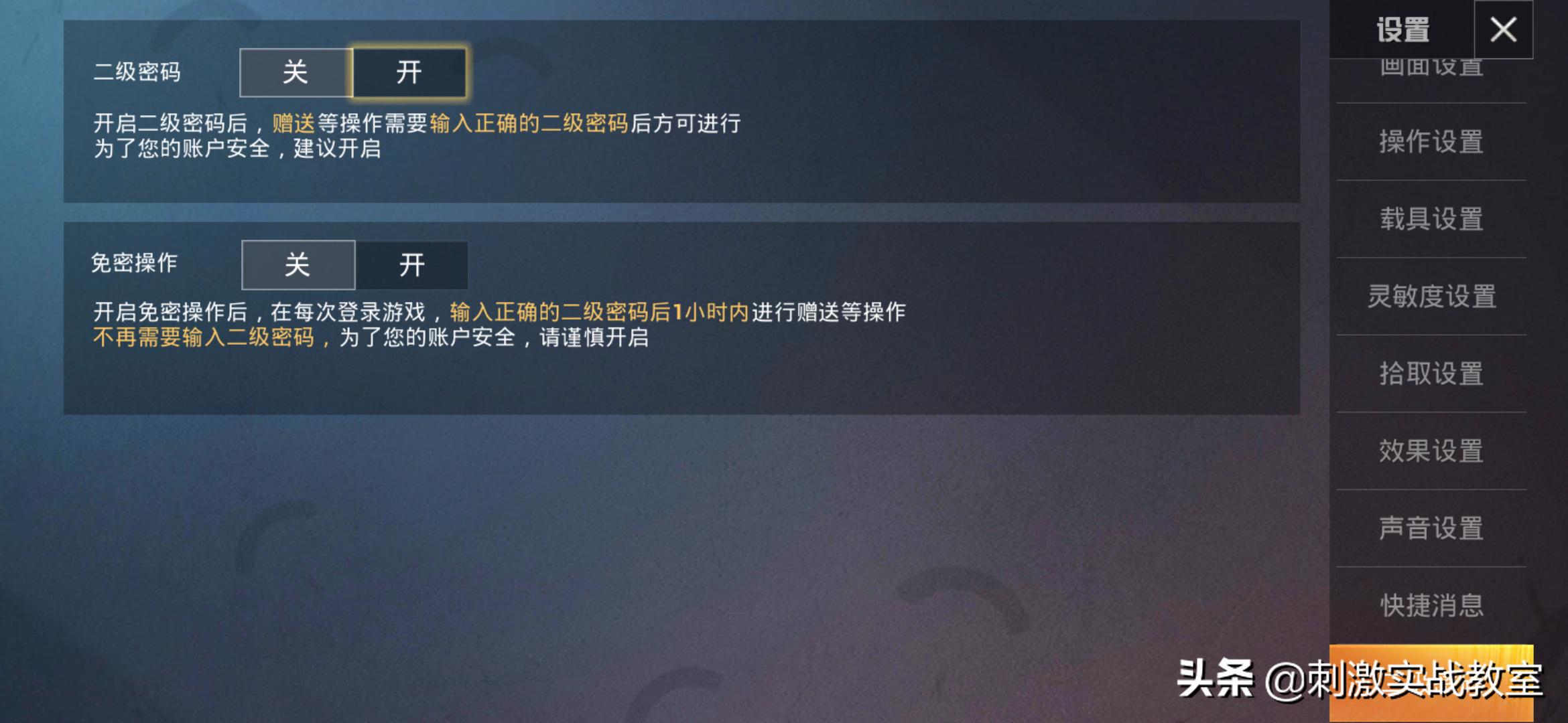 如何快速关闭和平精英二级密码,如何设置和平精英账号密码最安全