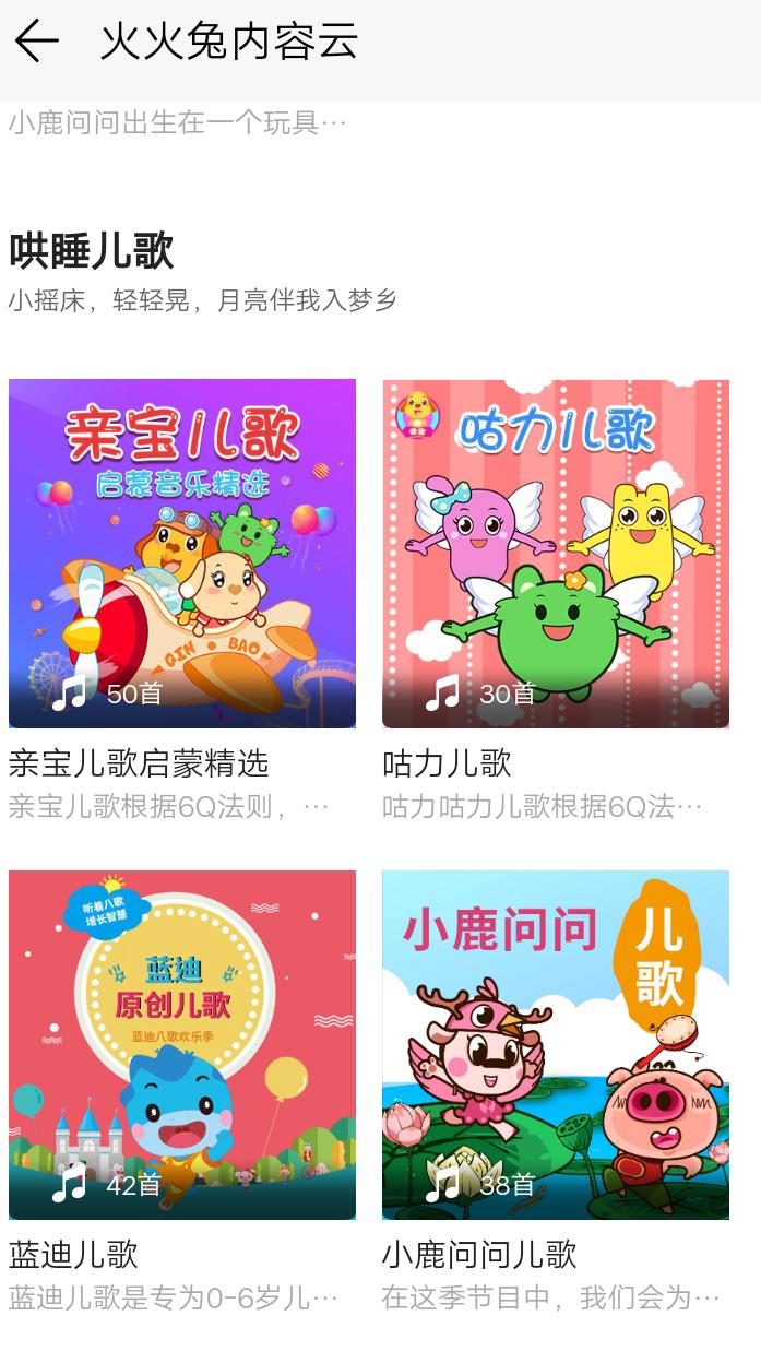 火火兔早教机评测推荐,火火兔益智体验