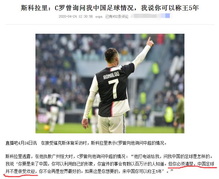 中国足球到底什么水平？回到巴西3年，斯科拉里终于说出了实话