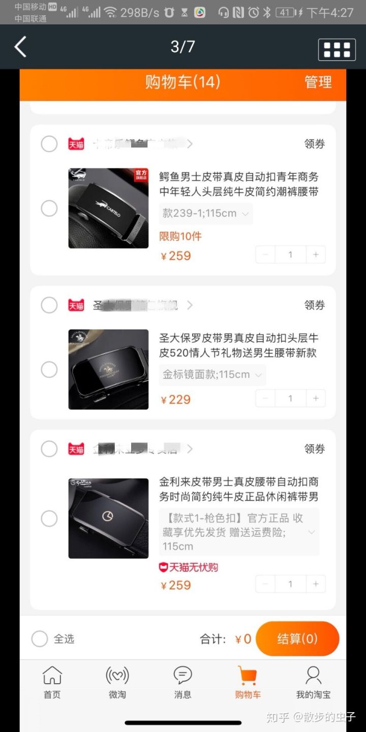 淘宝上卖皮带靠谱吗,淘宝买皮带要怎么选