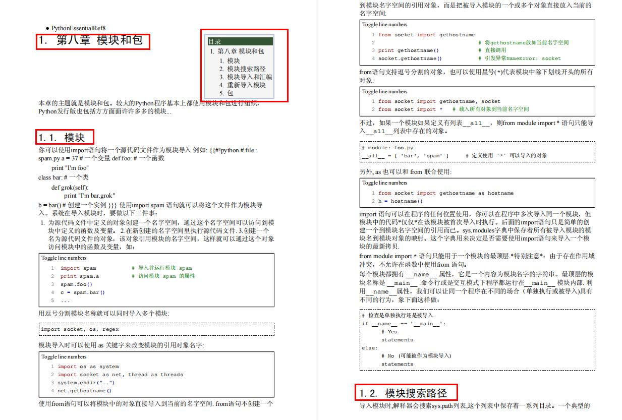 python零基础入门教程最新,最新python零基础入门教程