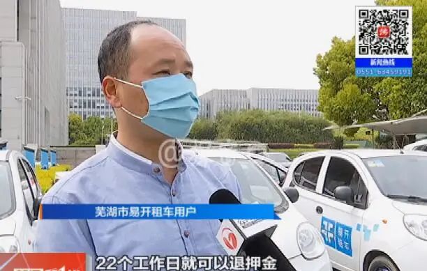 易开租车芜湖还能用吗,芜湖易租车押金怎么退