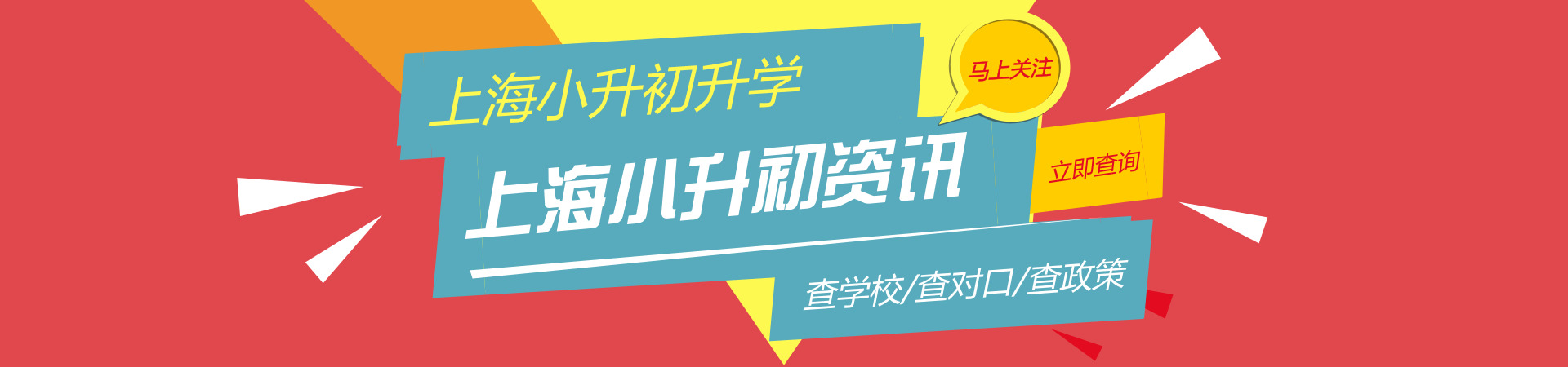 上海市强势崛起的十大公办小学,上海市普陀公办小学对口地区