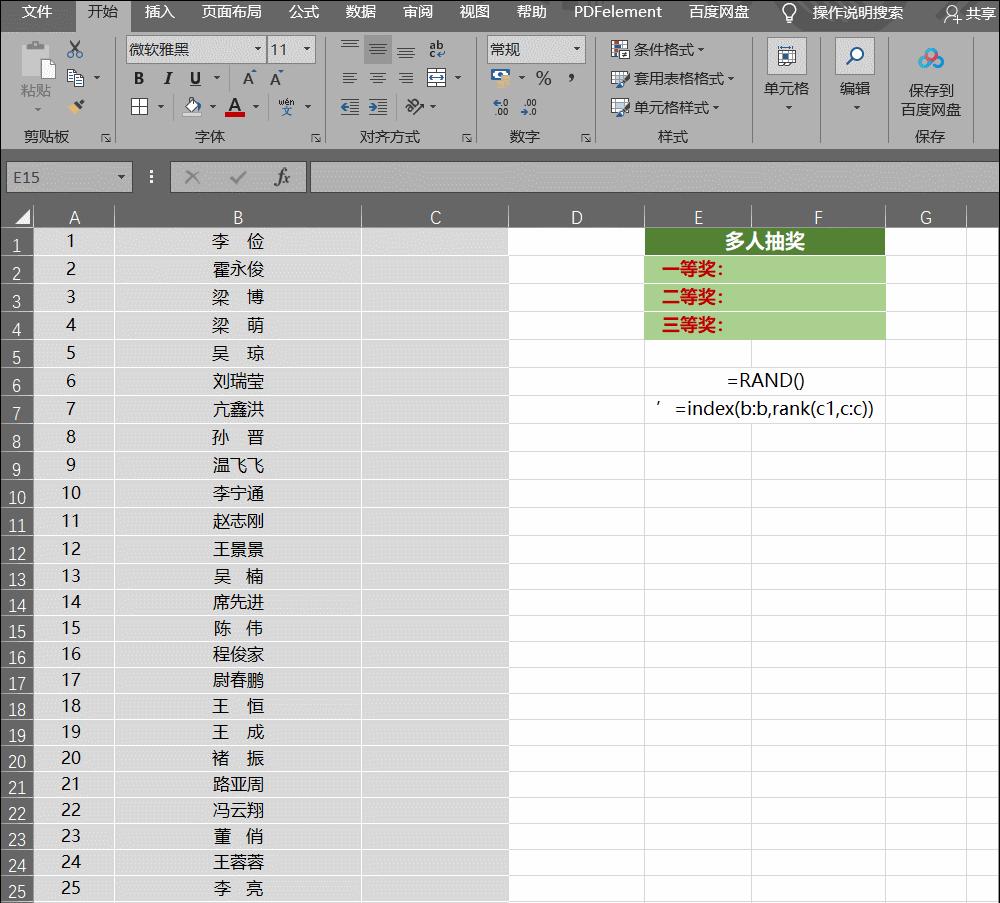 excel抽奖公式制作,excel怎么做一个抽奖的功能表