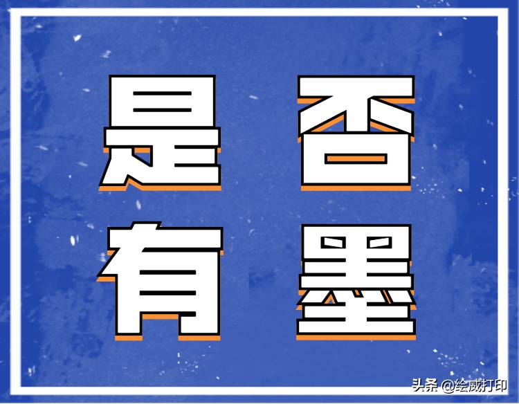 佳能打印机无法正常检测墨水余量,怎么知道打印机彩色有没有墨