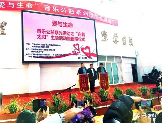 东西携手，让威宁学生共享优质教育