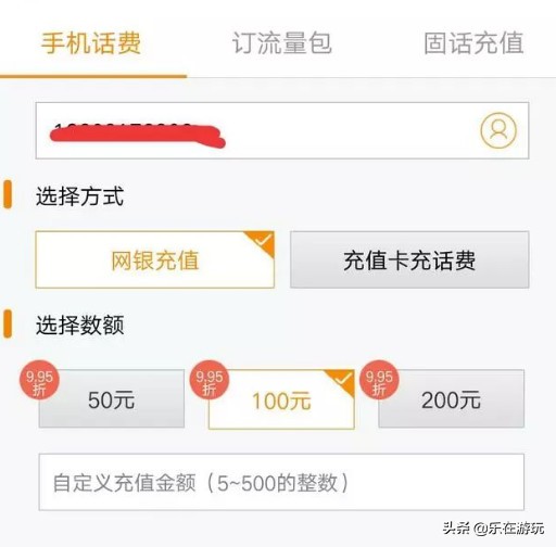网上充话费都是在哪找的渠道,在哪个平台充话费最便宜