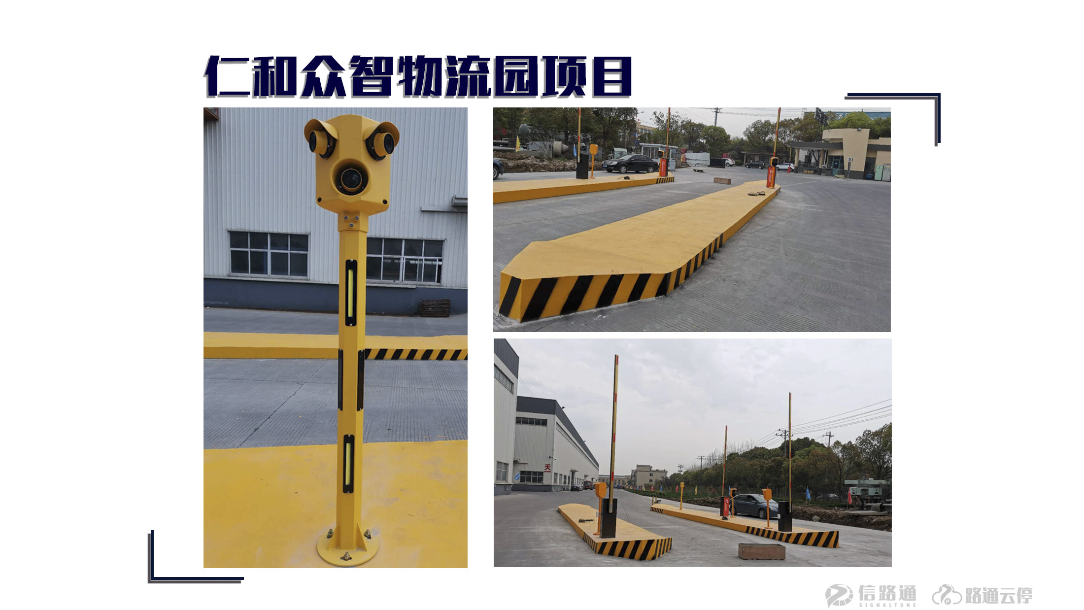 信路通停车道闸,信路通智慧停车密码