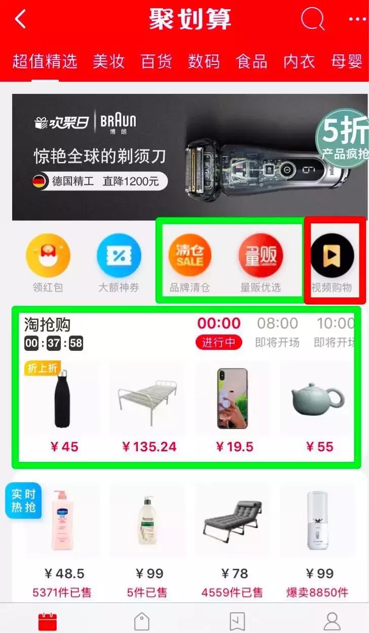 淘宝聚划算入口在哪里,淘宝营销活动聚划算怎么样