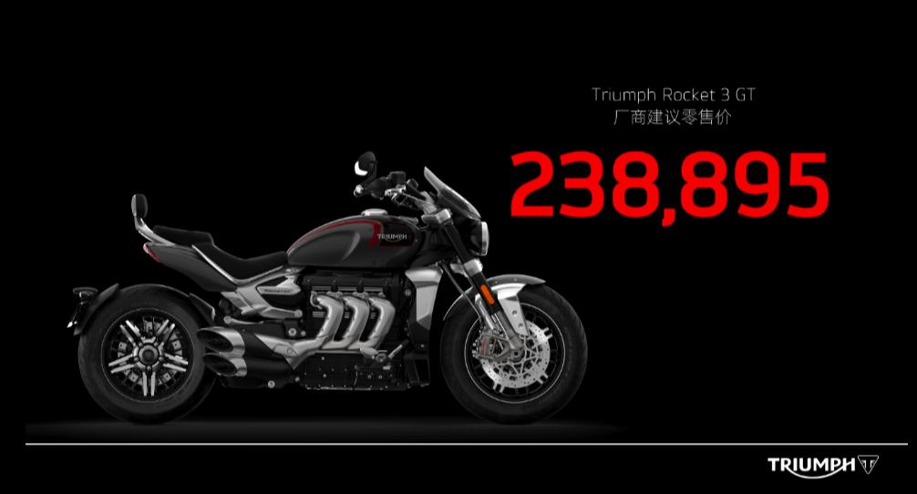 227895元起，凯旋2458cc三缸火箭3系列正式进入国内