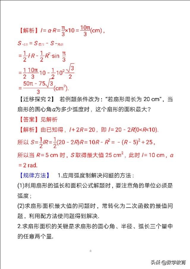 三角函数和弧度制的知识点,弧度制下的特殊角的三角函数