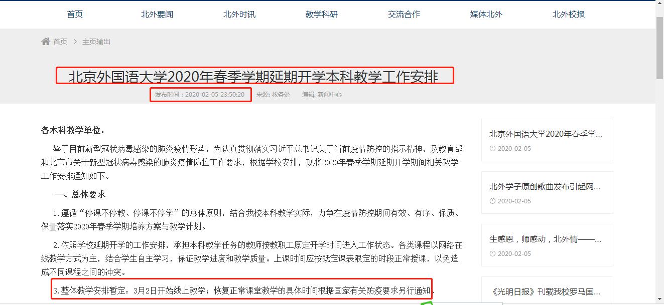 关于北京外国语大学的新闻,北京外国语大学新生入学通知