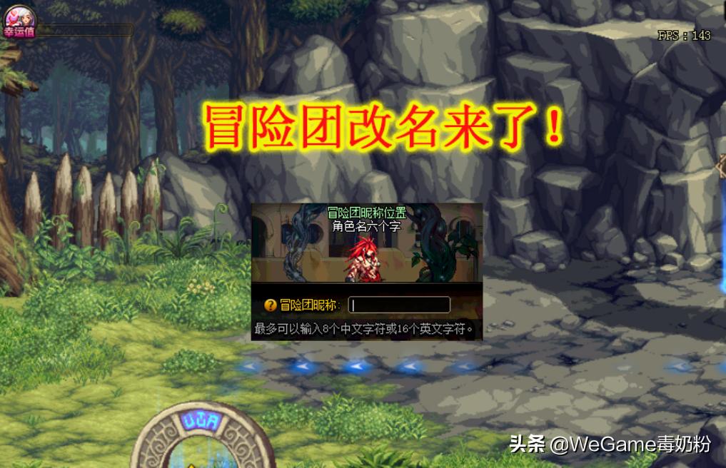 dnf冒险团改名方法最新,dnf冒险团更改