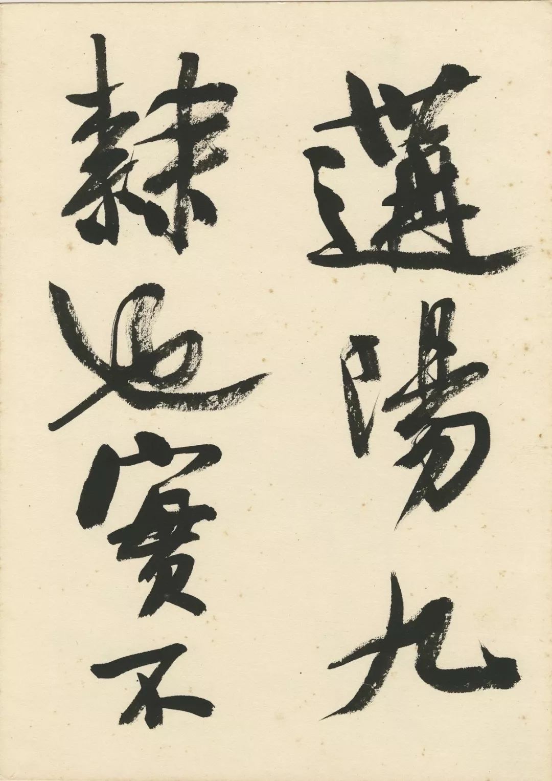 曹宝麟创作,曹宝麟行书正气歌