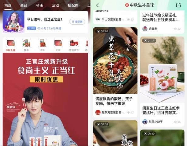 入秋滋补月满情参——正官庄X京东健康品类日开启