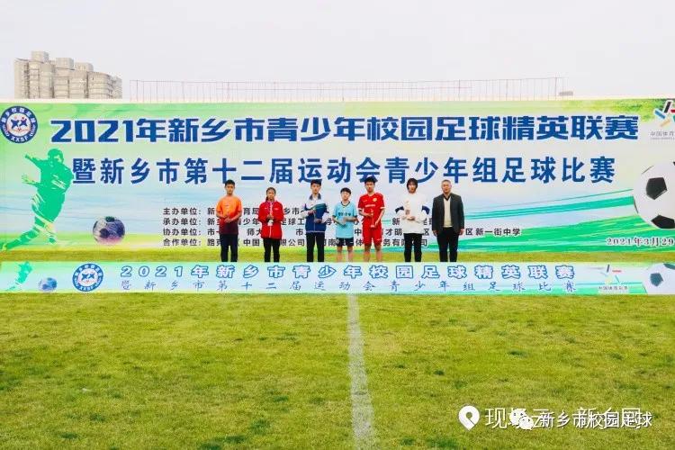 2022省足球运动会新乡,新乡市青少年足球精英联赛决赛