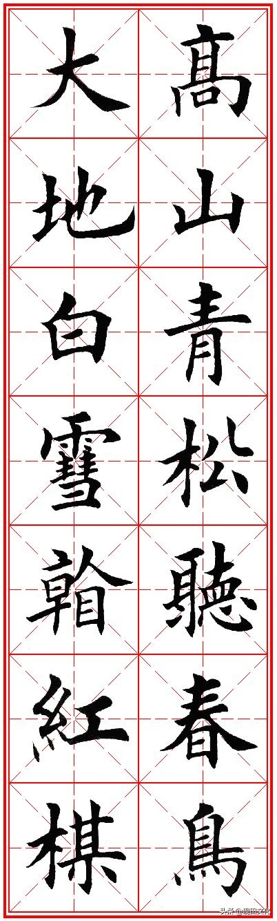 欧体田楷集字春联pdf,欧体田楷七言春联字帖