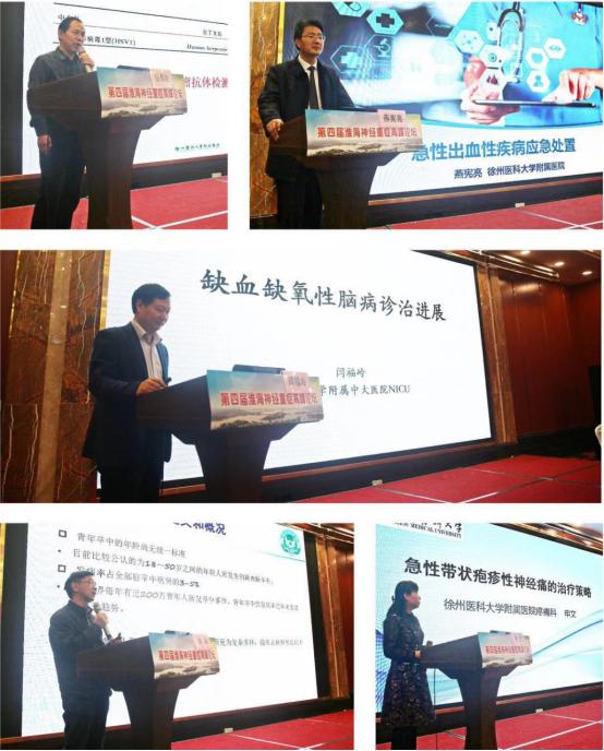 徐医附院主办第四届淮海神经重症高峰论坛