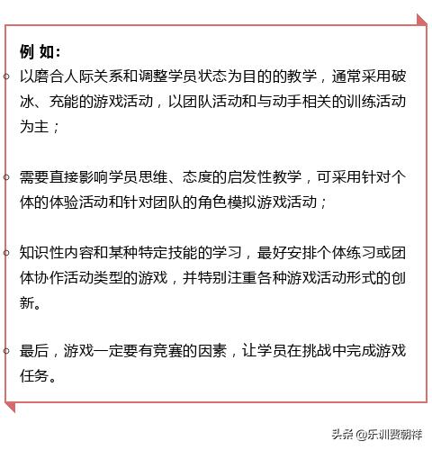 培训课程互动教学游戏,培训课程游戏化设计