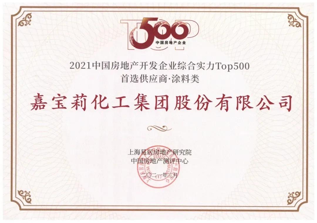 嘉宝莉大建设,嘉宝莉工程漆年会