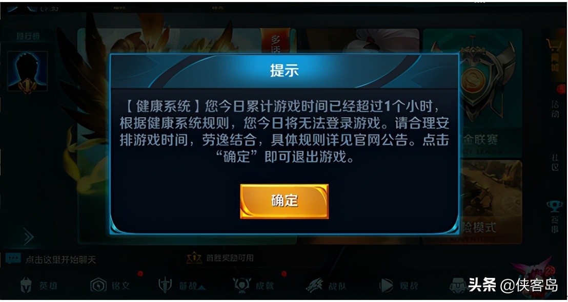 侠客岛:网游防沉迷,怎么防住未成年人?