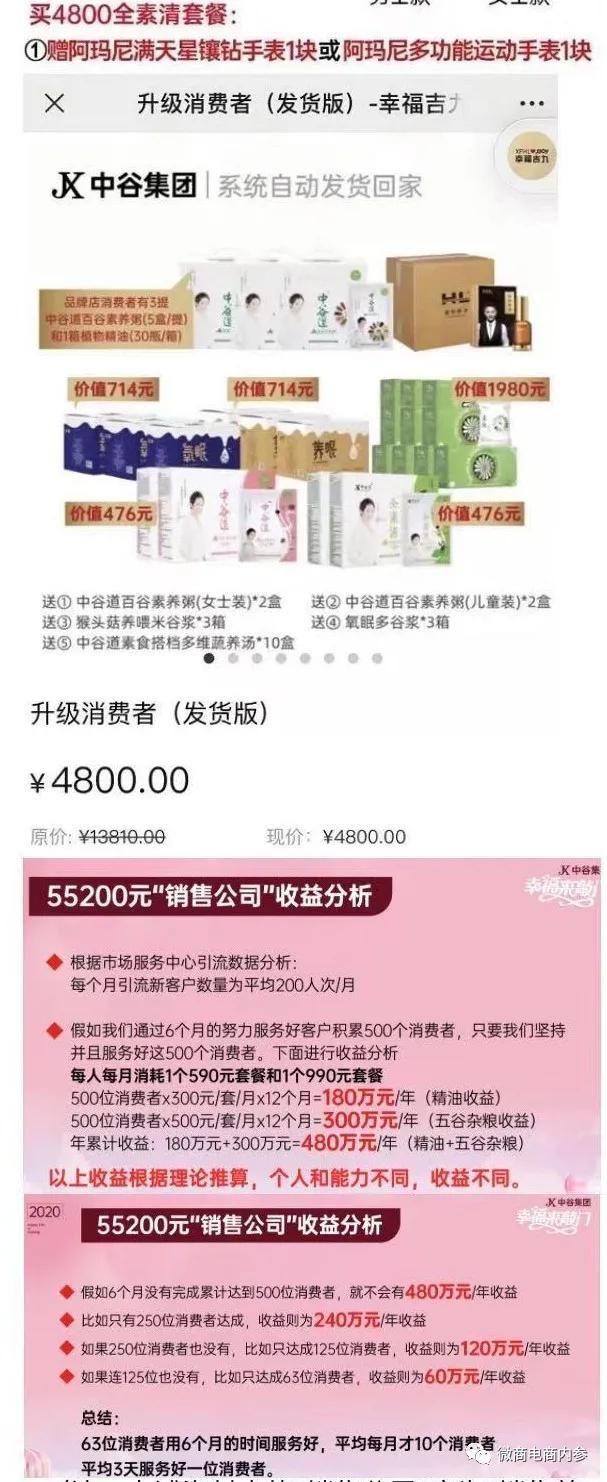 幸福集团延续到中谷集团，成为“分公司”即可拿到一百万原始股？