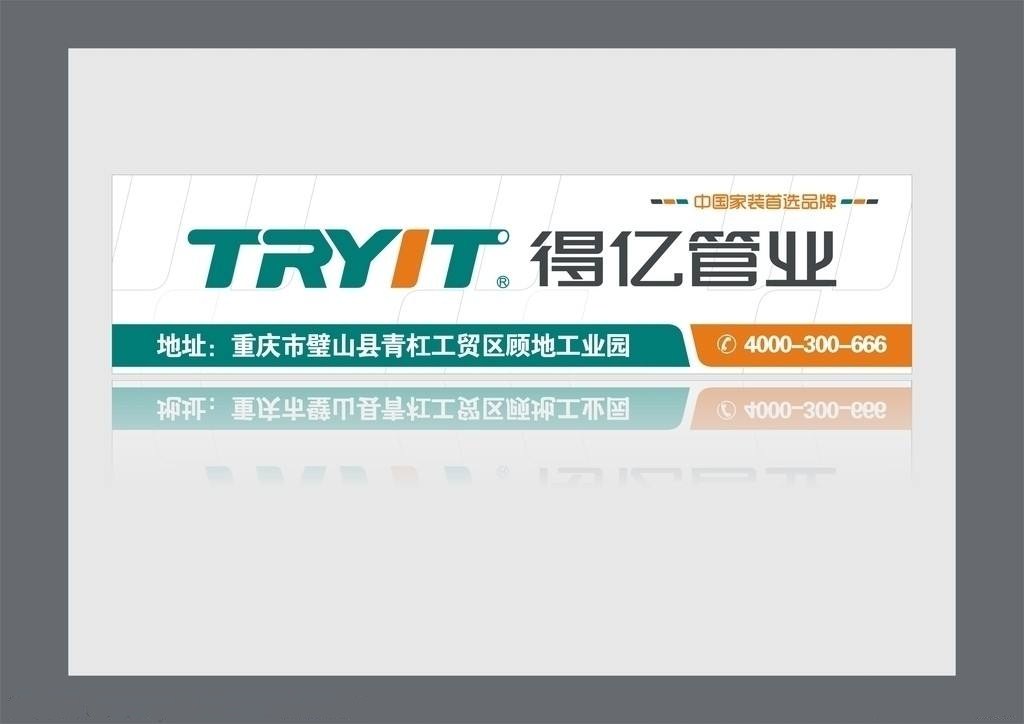 梅旭《得亿水管是几线品牌》