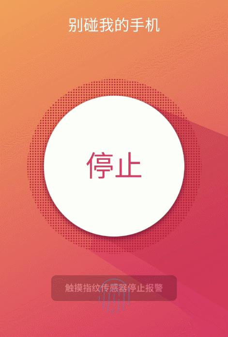 在手机里装个警报器,只要有人偷动你手机,就会发出尖叫的声音