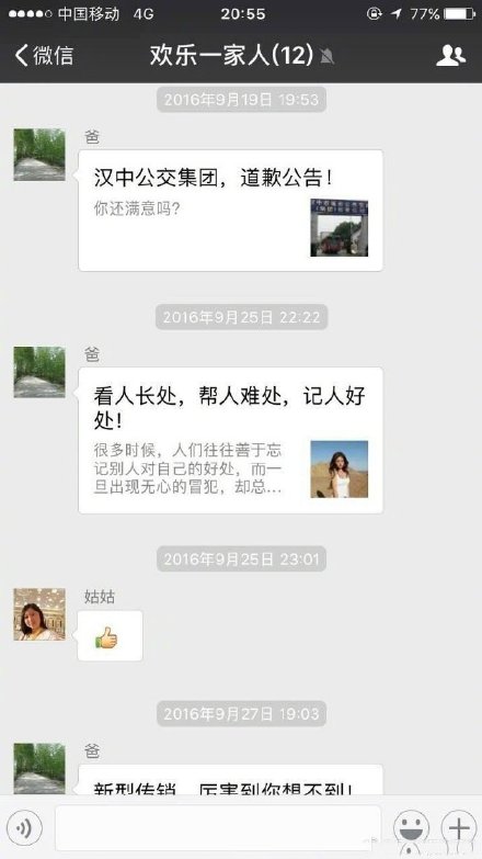 中国家庭八大微信群名排名，你中枪了吗？