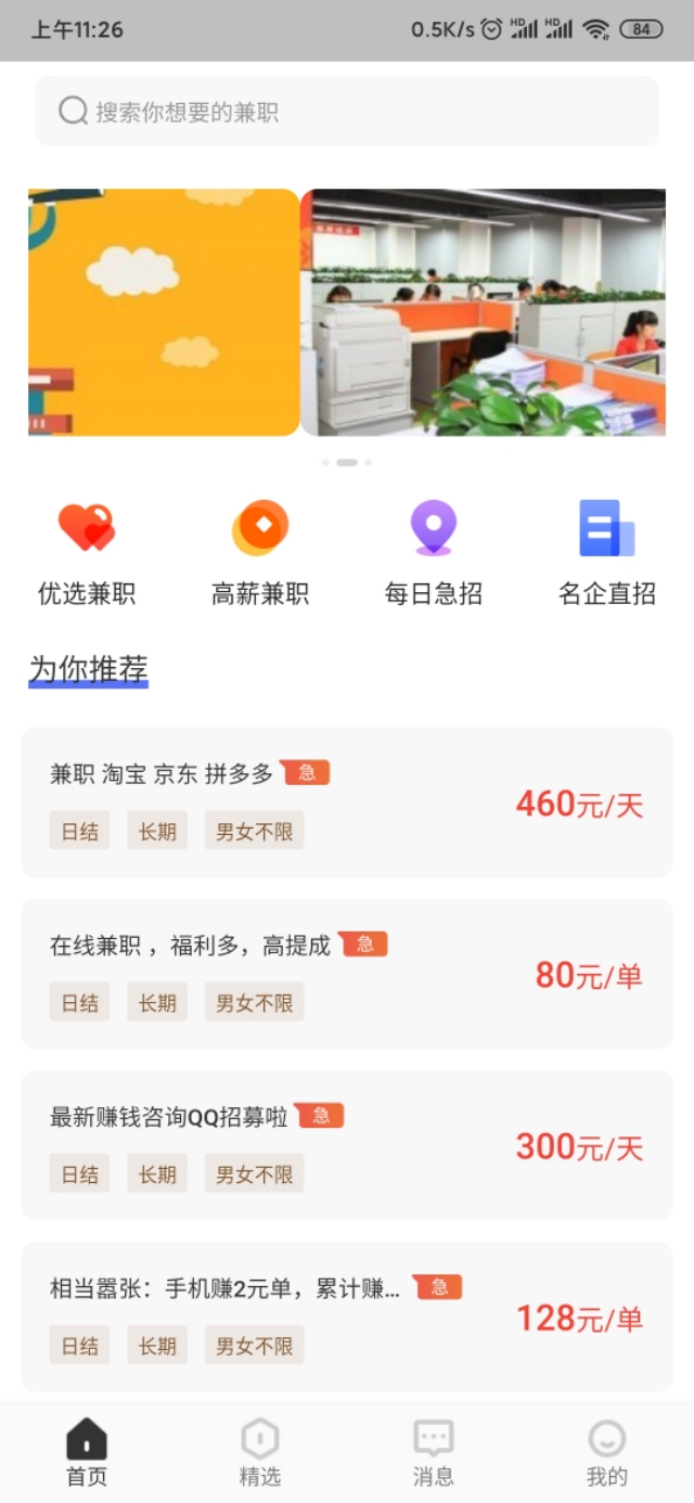 几张图，秒懂网上在线兼职