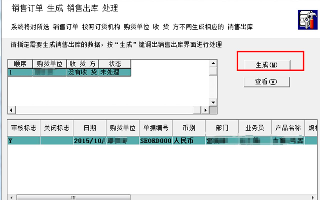 erp销售基本流程,erp教学零基础入门开单