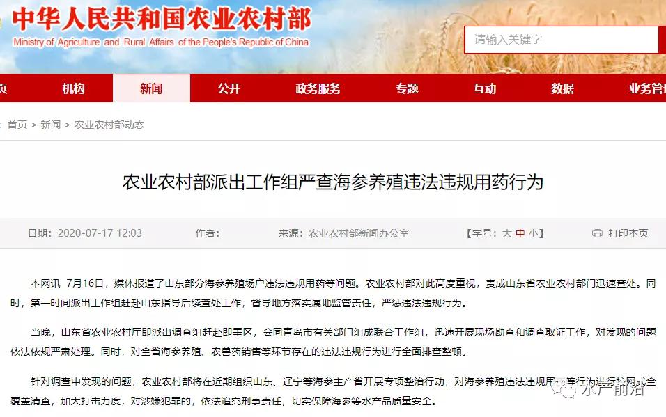 敌敌畏海参曝光3名当事人被控制,山东即墨海参养殖添加敌敌畏