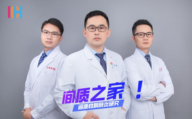 光动力治疗间质性膀胱炎,干细胞治疗间质性肾炎