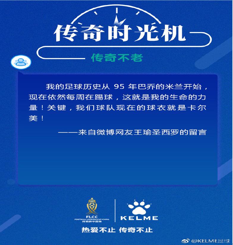 传奇杯中国队,传奇杯卡尔美