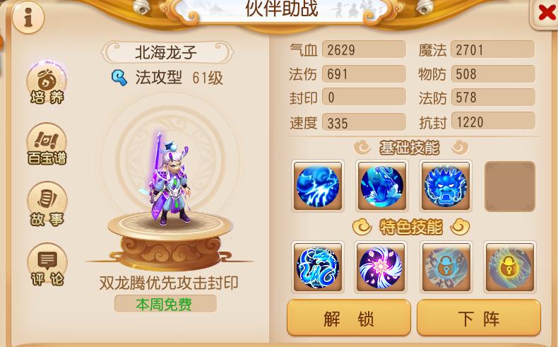 梦幻西游手游方寸助战伙伴带什么,网页版梦幻西游伙伴助战哪个好