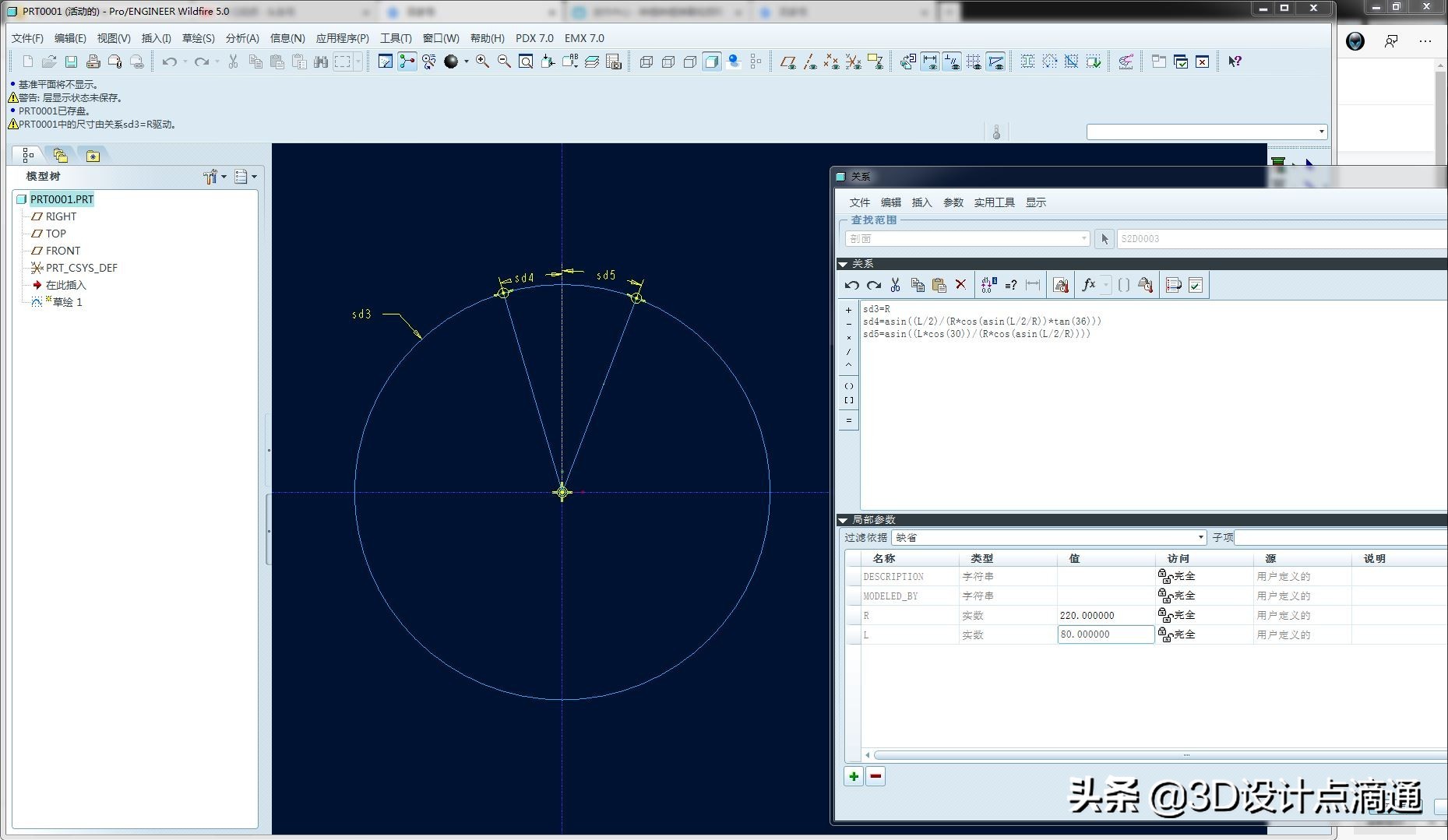 creo中如何设置和使用参数化设计,creo参数属性设置