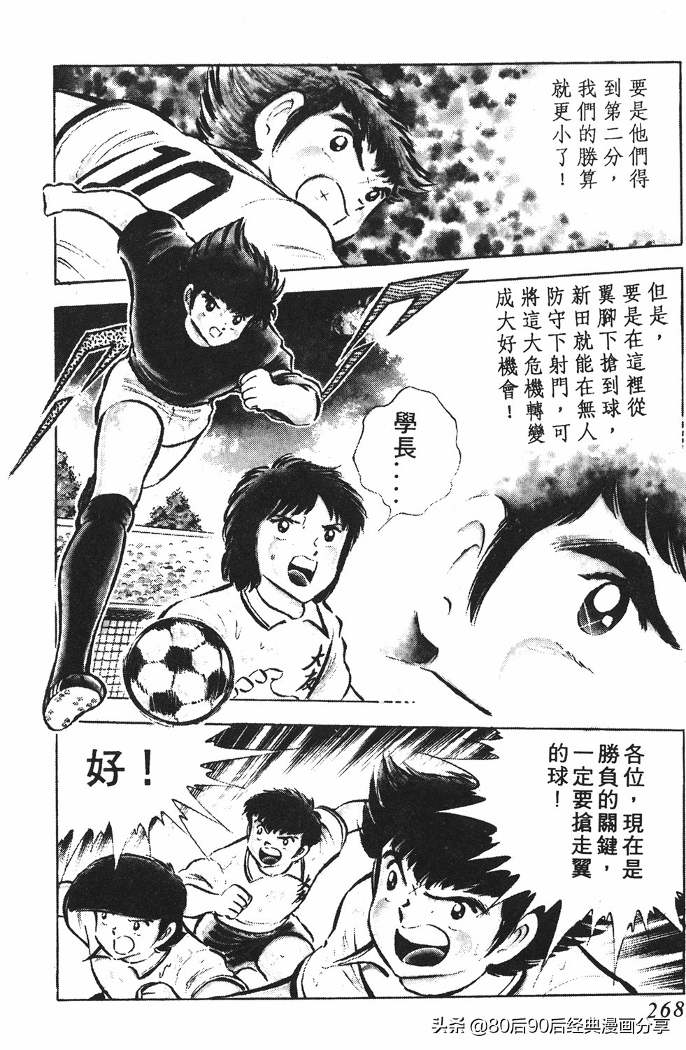 足球小将翼国语版全集免费观看,足球小将世少篇19下