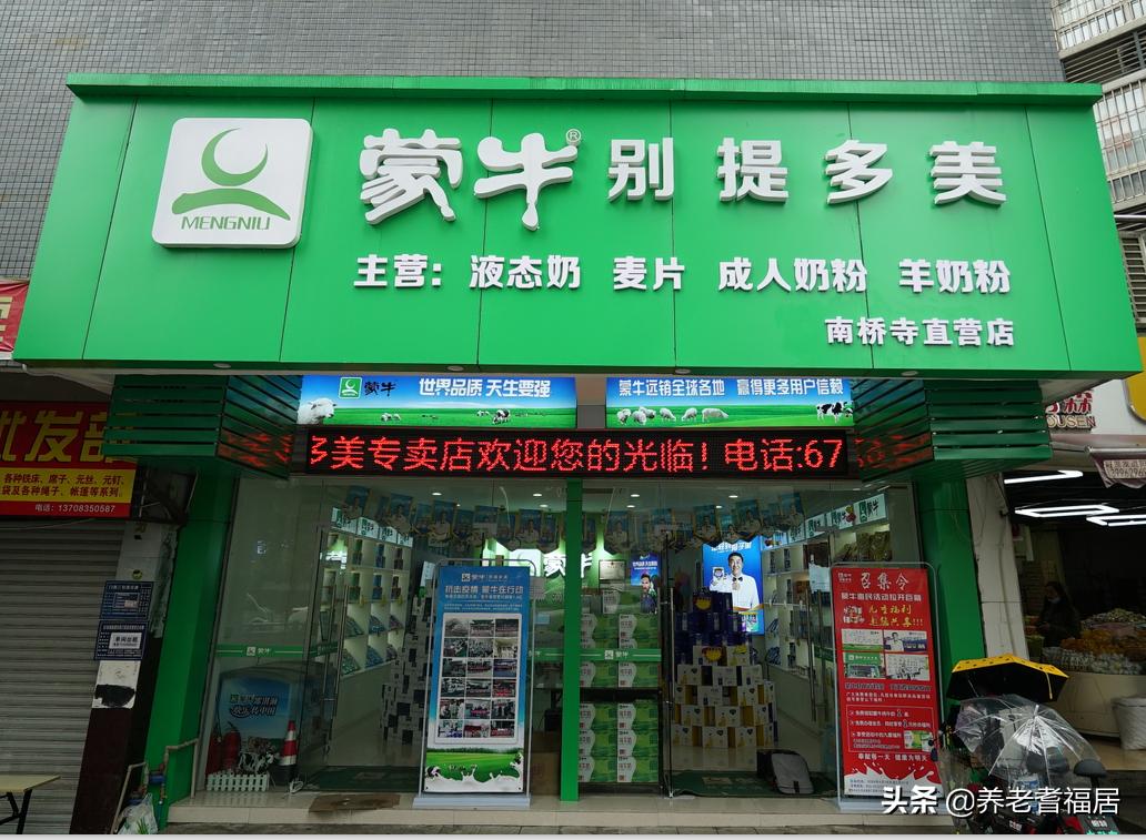 无锡蒙牛别提多美,蒙牛别提多美什么模式