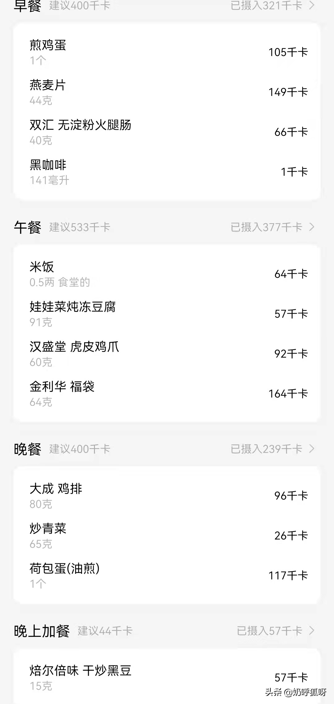 减肥日记第八十七天的记录,减肥日记八天瘦肚子打卡记录