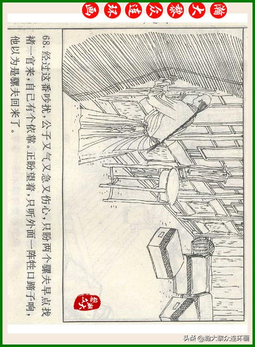 瀚大黎众连环画十美图,瀚大黎众连环画春秋战国